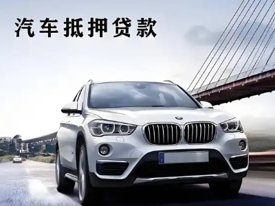 佛山车抵贷如何办理押车和不押车?